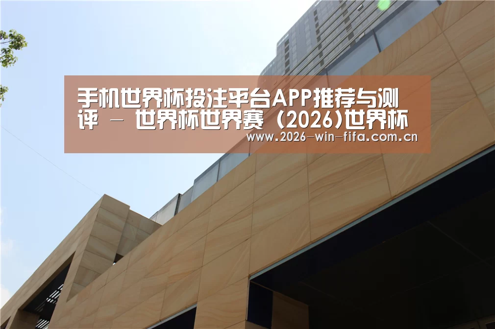厦门泰地海西中心(图1)